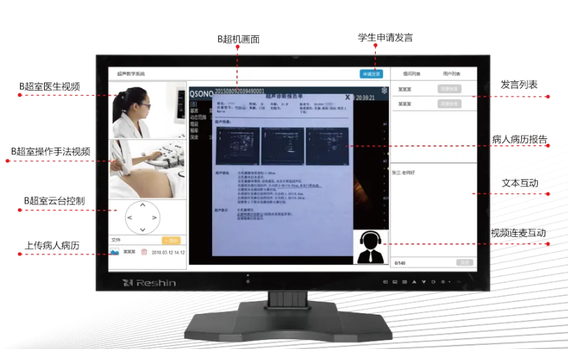 睿显超声示教平台