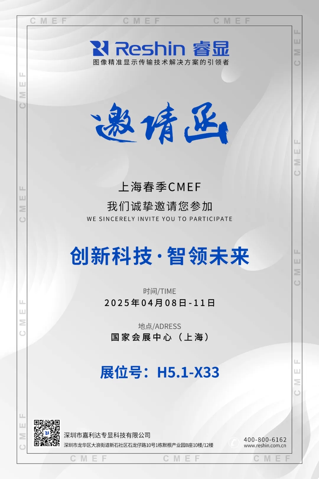 展会邀请函