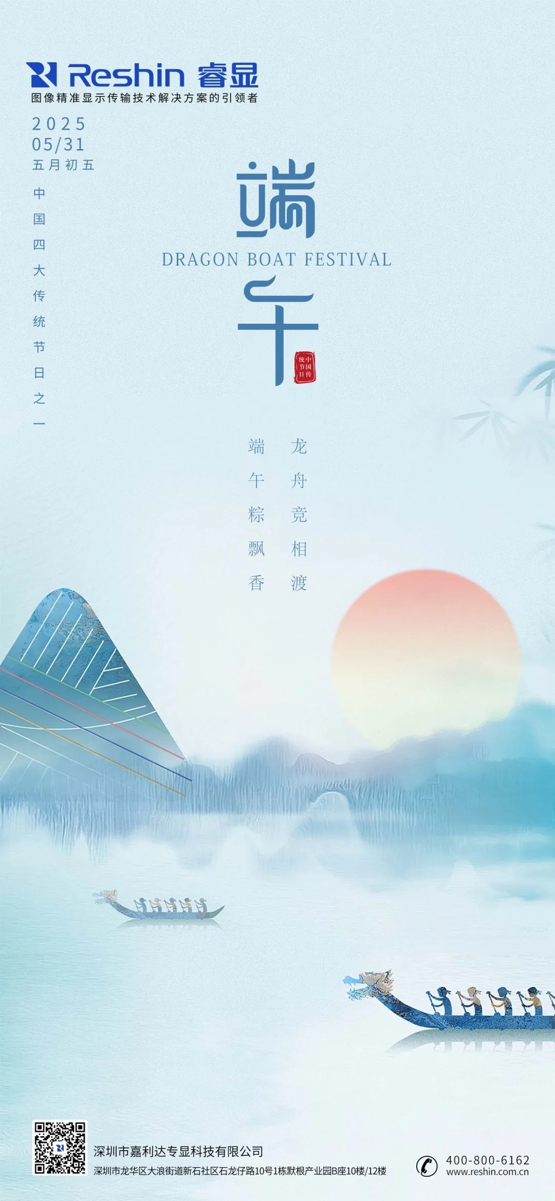 端午节海报