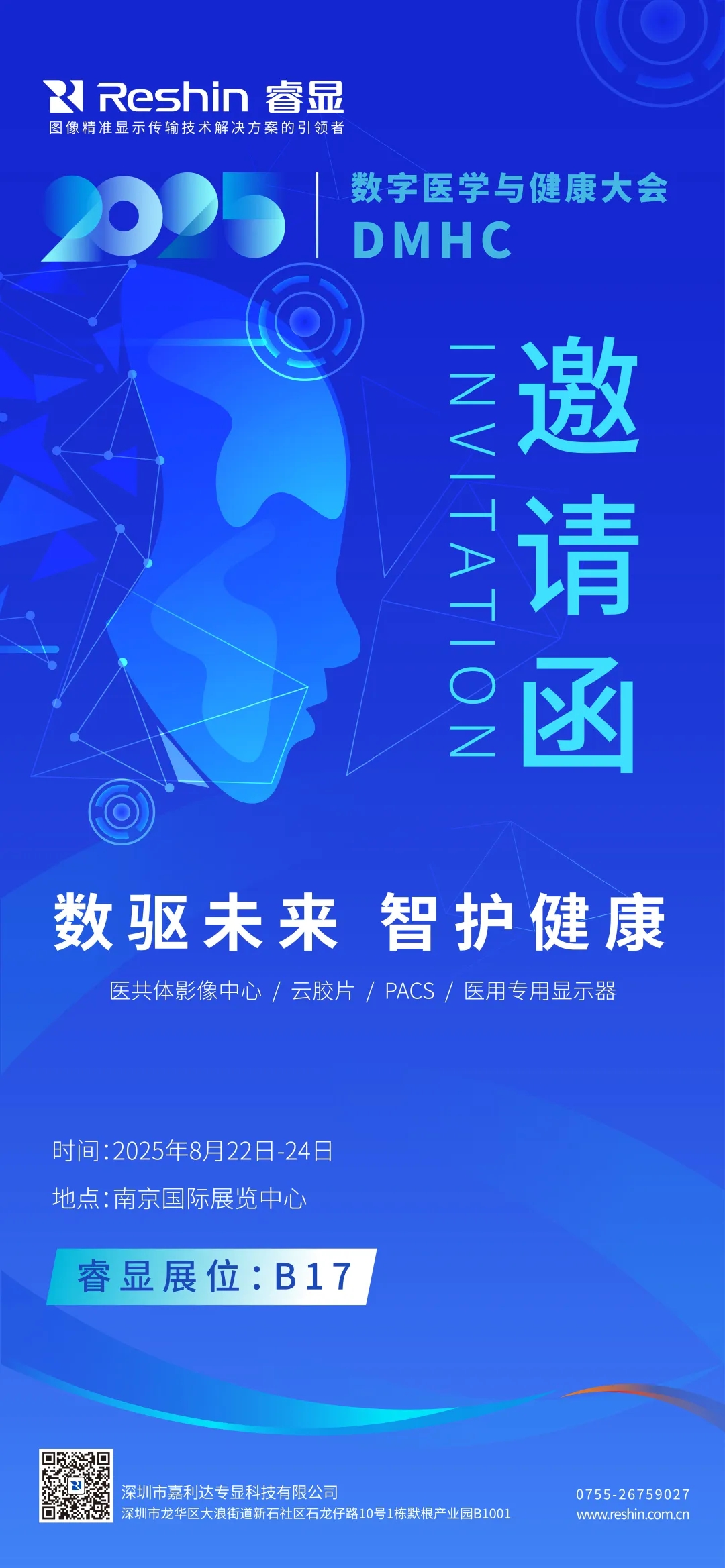 2025年数字医学与健康大会（DMHC）