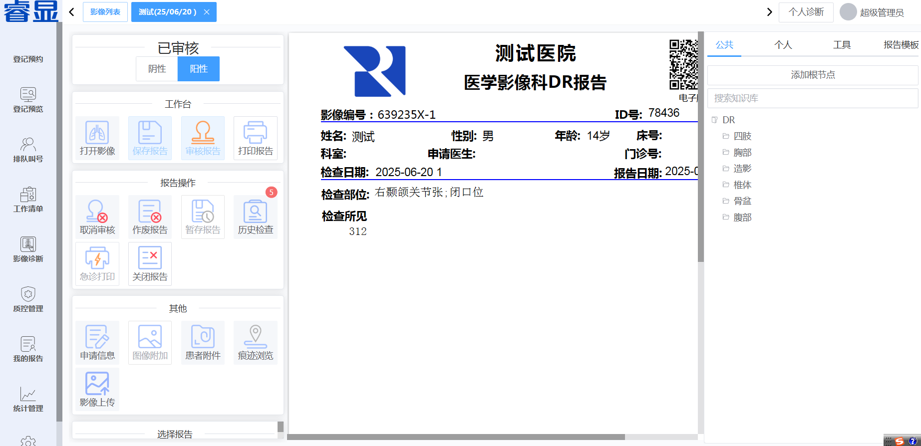 智慧医疗影像软件