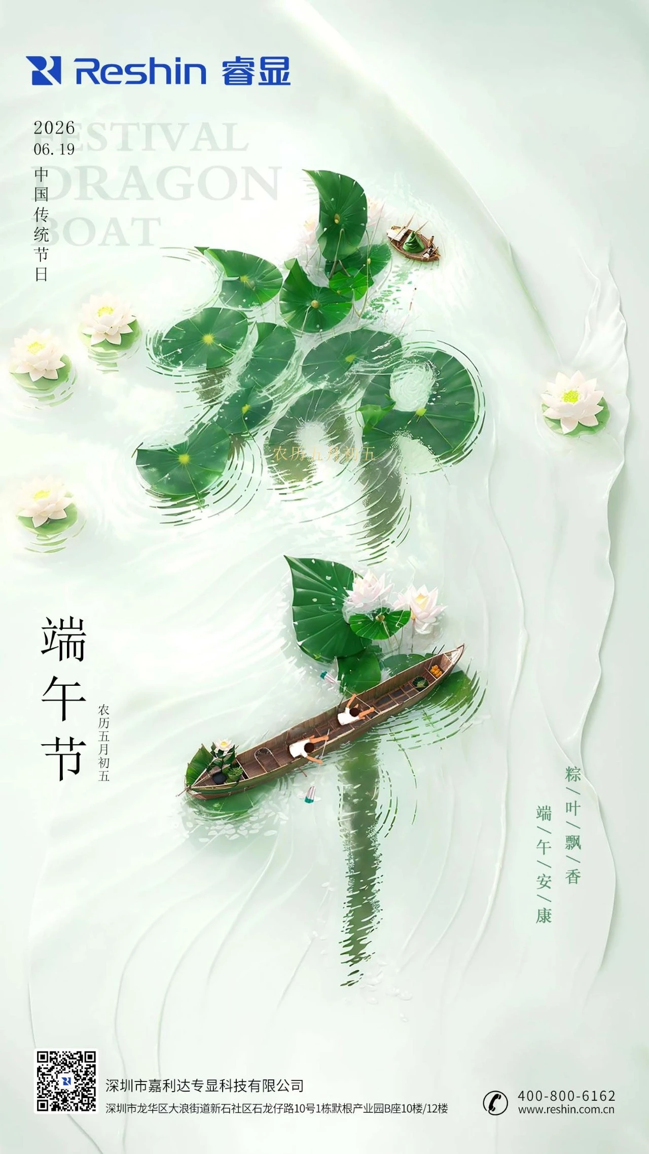 端午海报