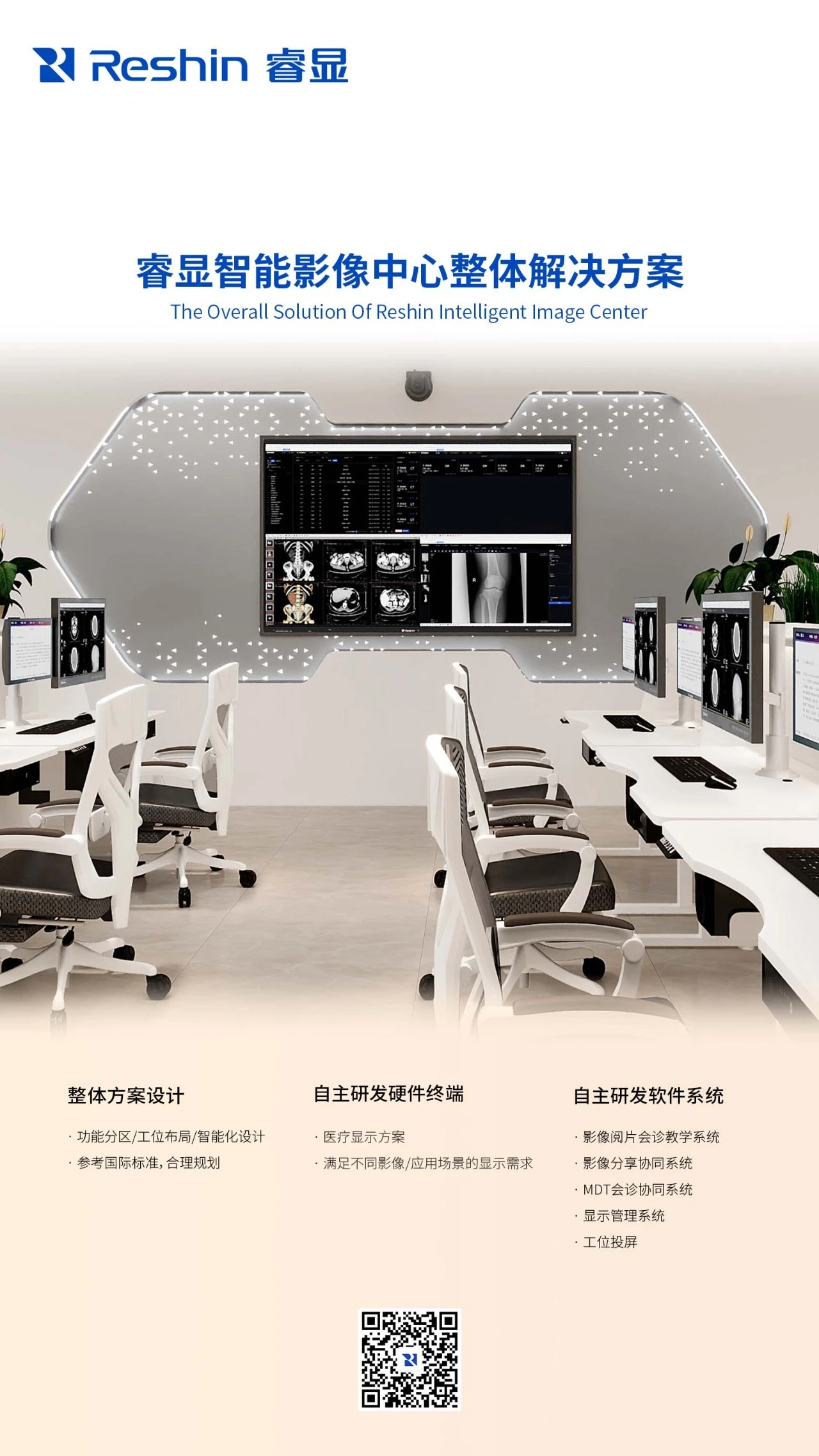 智能影像中心