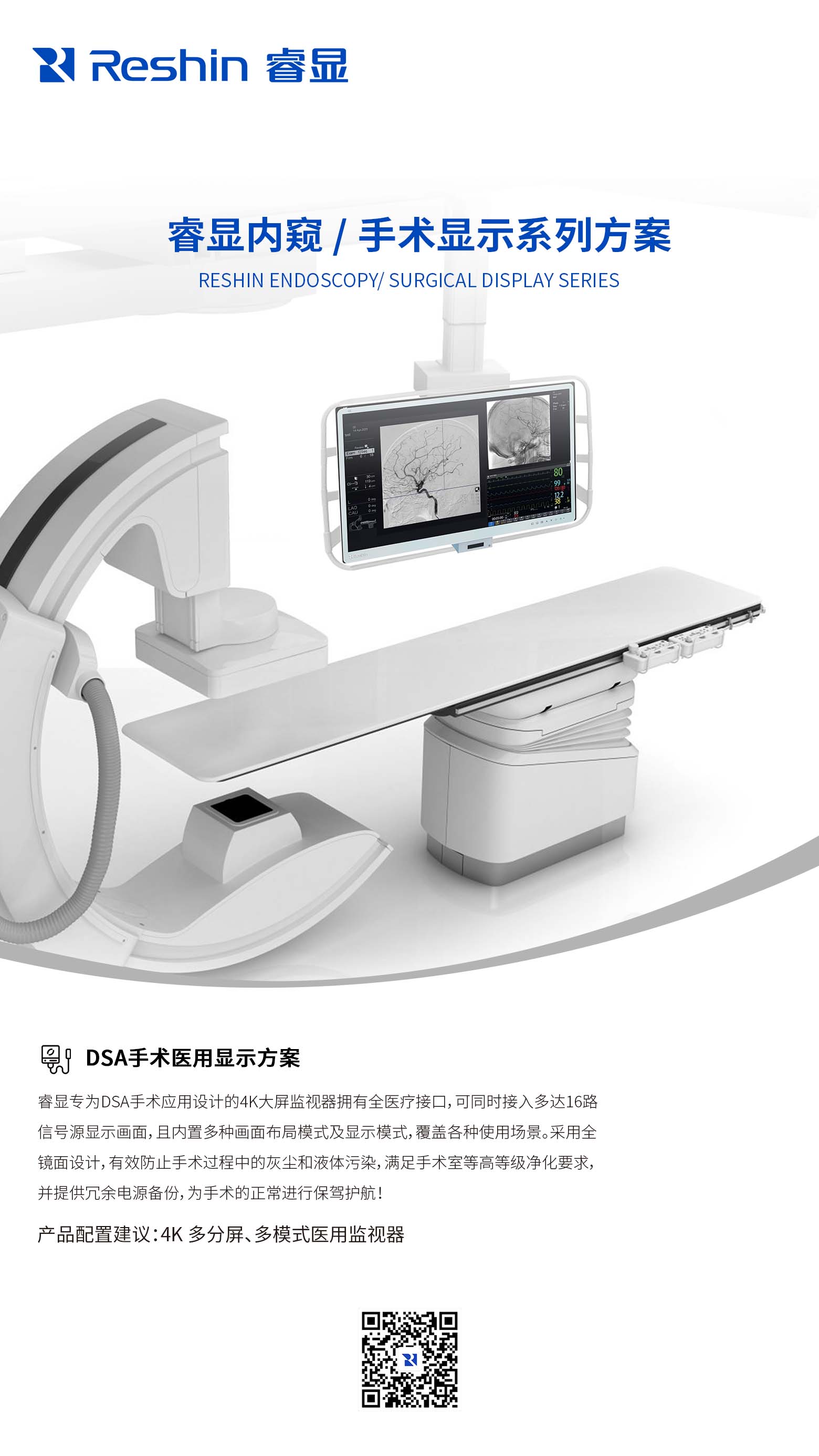 睿显内窥手术显示器