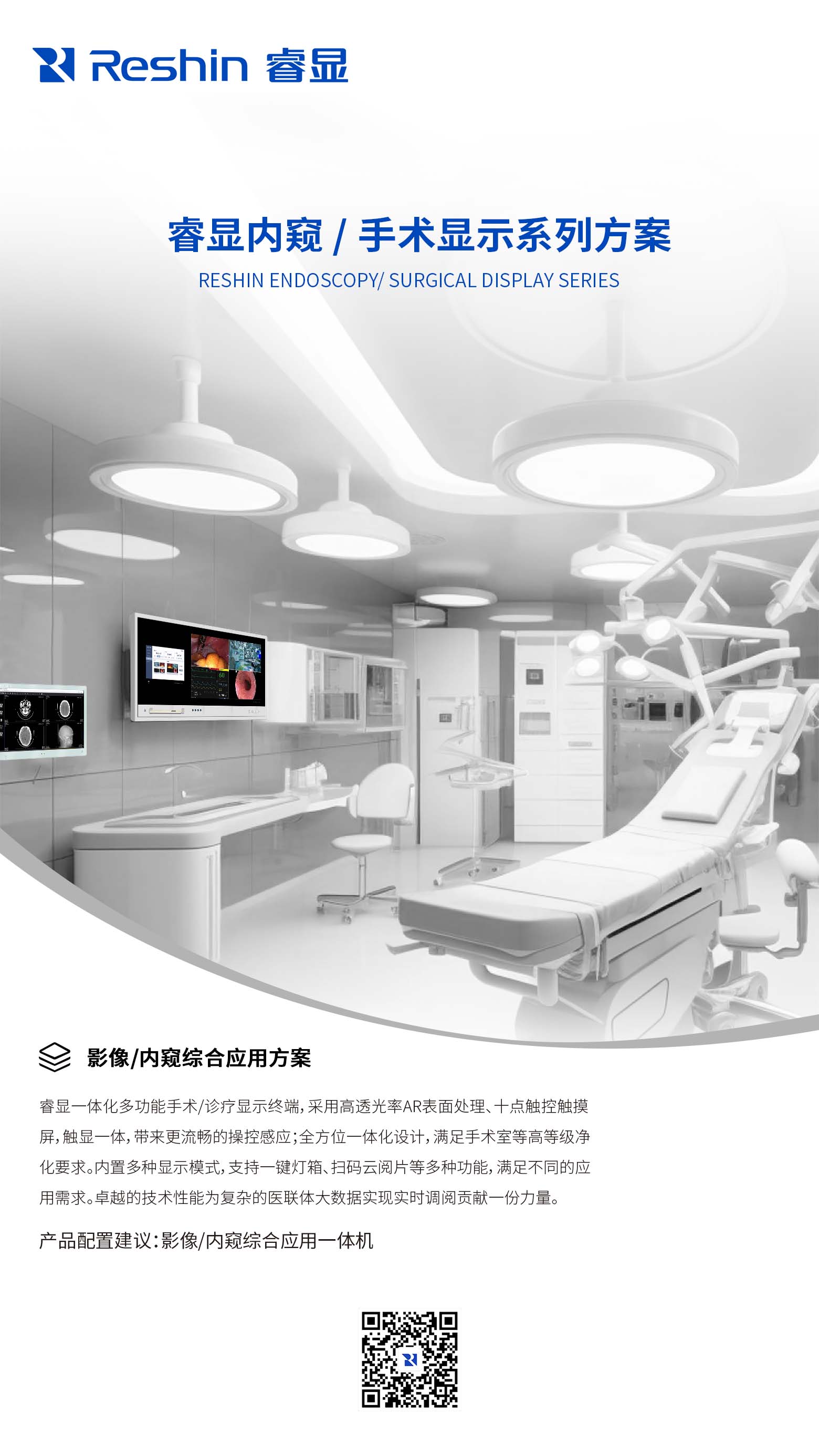睿显内窥手术显示器