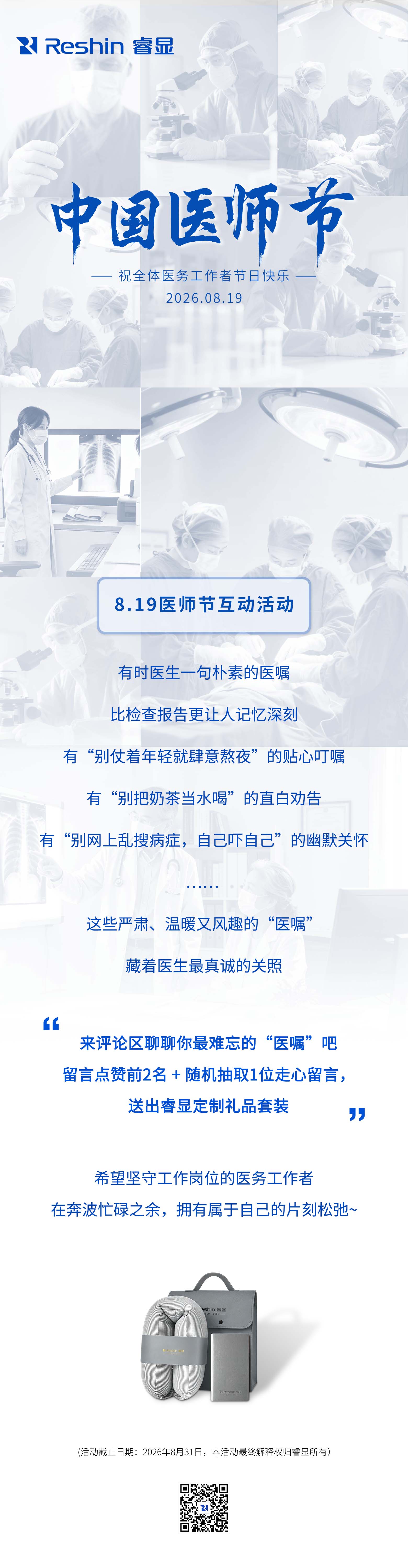 医师节海报