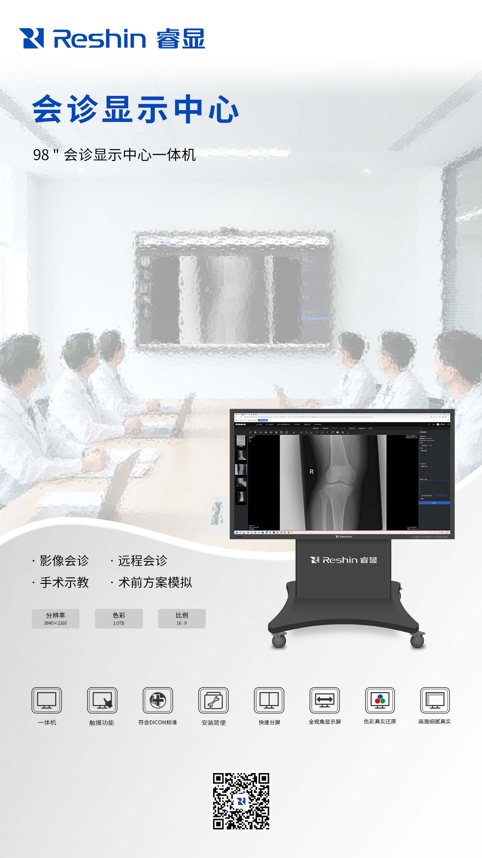 会诊显示器