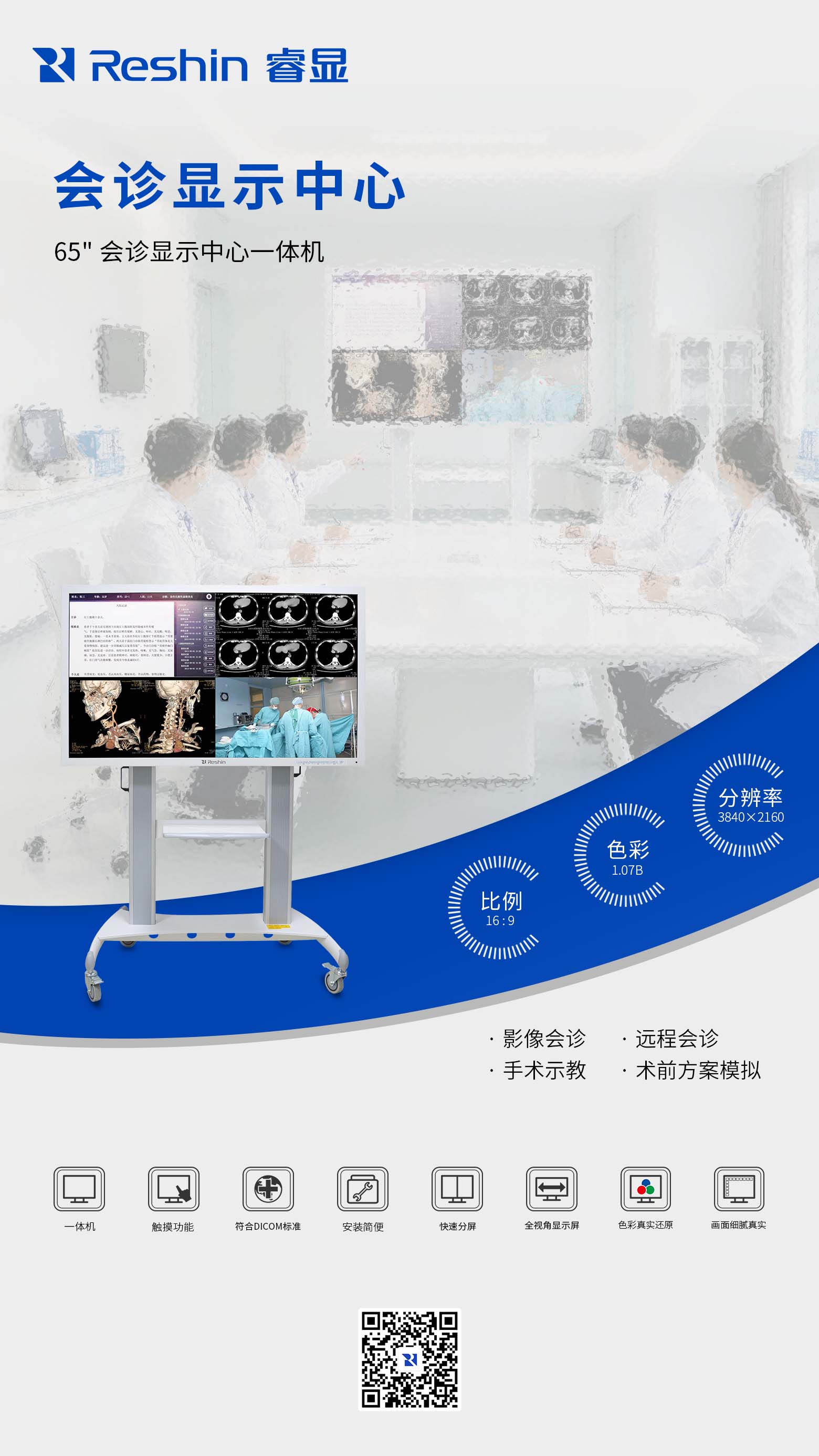 会诊显示器