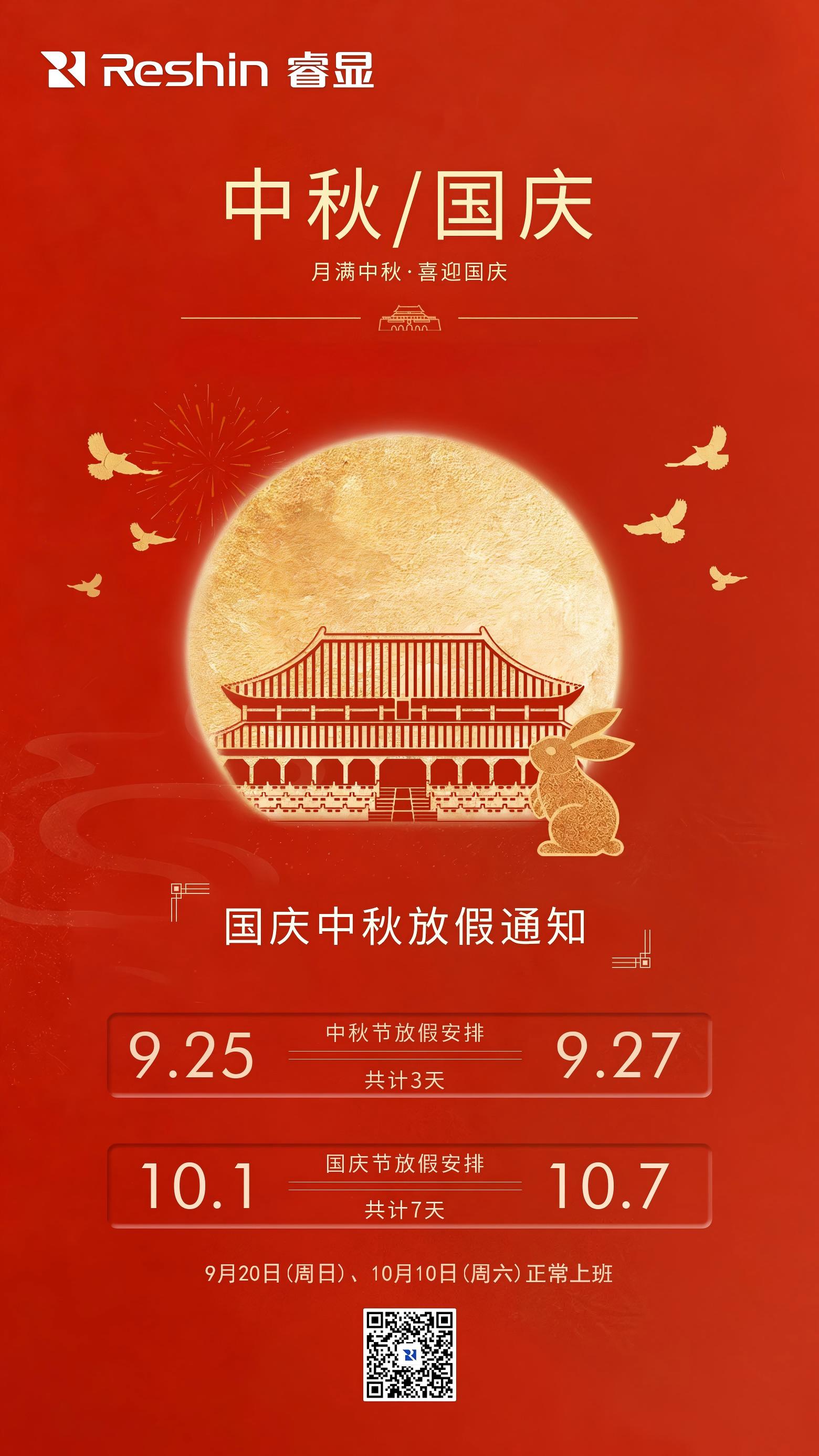 放假通知海报